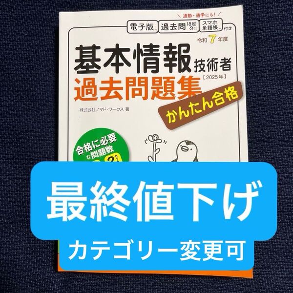 基本情報技術者試験 過去問題集 令和7年度 2025