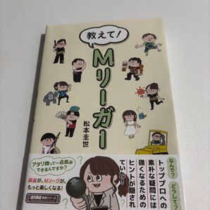 本 Mリーグ 松本圭世