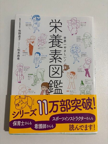 栄養素図鑑 本
