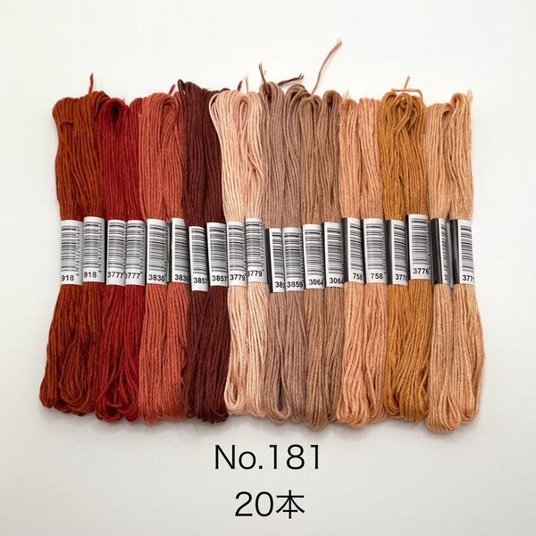 No.181 刺繍糸 20本 まとめ売り 渋め 赤 オレンジ ピンクなど