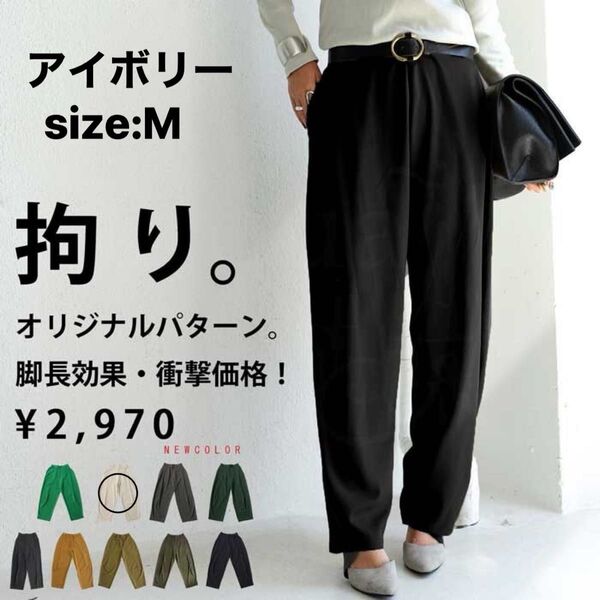 antiqua アンティカ ストレッチテーパードパンツ size:M アイボリー