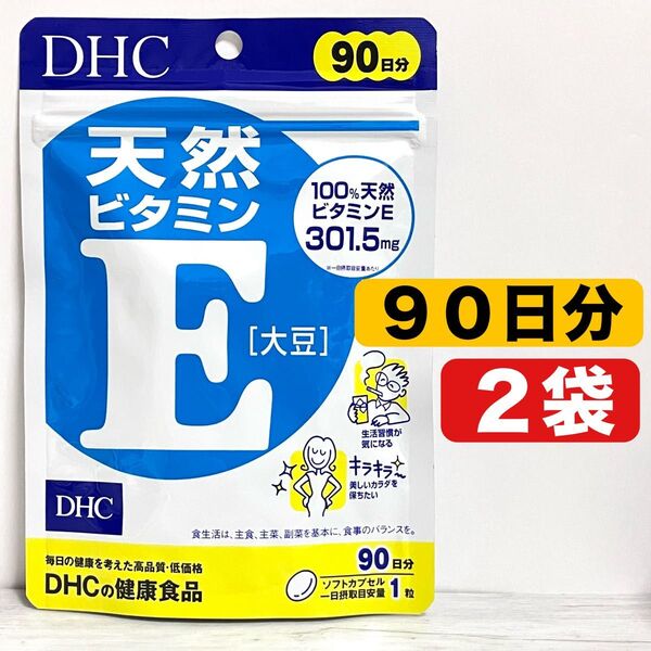 DHC 天然ビタミンE 90日分 2袋 健康食品 ⑤