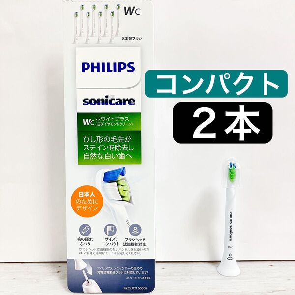 国内正規品 フィリップス ソニッケアー コンパクト 替えブラシ 2本