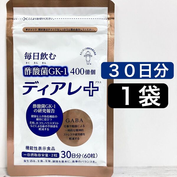 キユーピー ディアレプラス 30日分(60粒) 1袋 酢酸菌 GABA 花粉症 ①