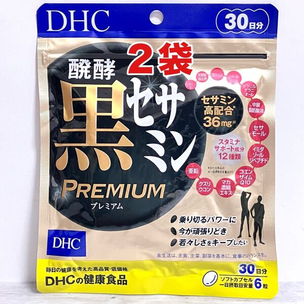 DHC 醗酵黒セサミン プレミアム 30日分 2袋 健康食品 エナジーサプリ