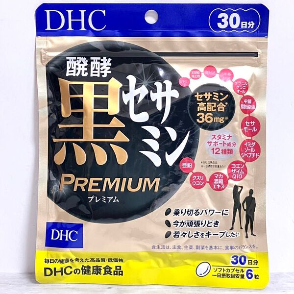 DHC 醗酵黒セサミン プレミアム 30日分 1袋 健康食品 エナジーサプリ