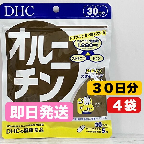 DHC オルニチン 30日分 4袋 健康食品 サプリメント ②