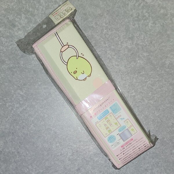 すみっコぐらし 持ち運びクッションシート