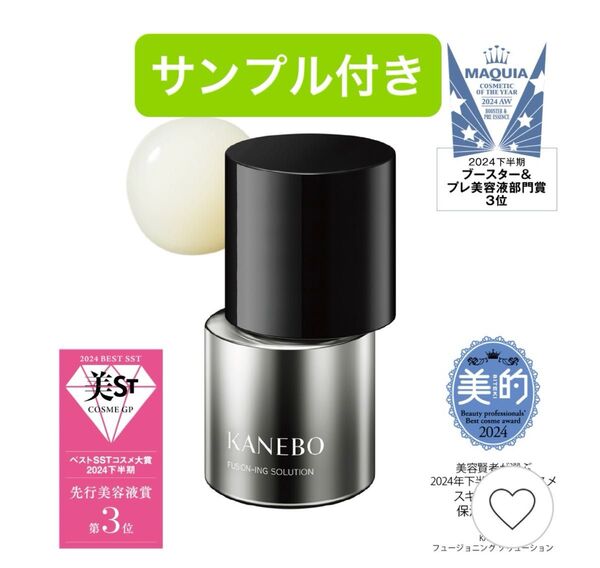 kanebo フュージョニングソリューション 60ml