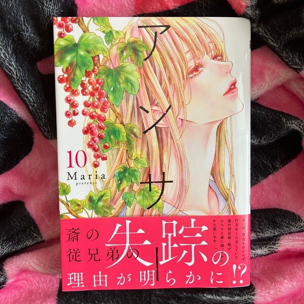アンサー 10 (マーガレットコミックス) Maria/著