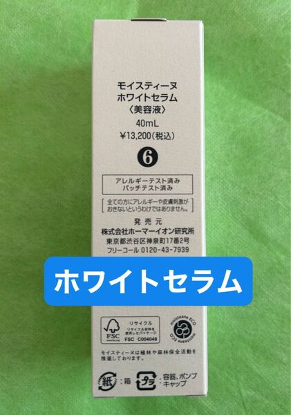 モイスティーヌ ホワイトセラム 40mL