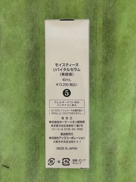 モイスティーヌ リバイタルセラム 40ml