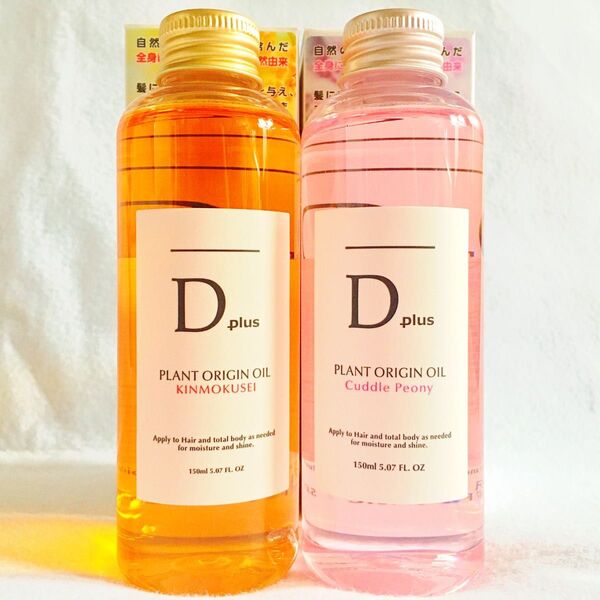 セール!ヘアオイル ディープラス プラントオリジンオイル ピオニー150ml+プラントオリジンオイル キンモクセイ 2種2本