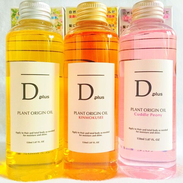セール!ヘアオイル ディープラス プラントオリジンオイル 150ml+プラントオリジンオイル キンモクセイ+ピオニー 3種3本