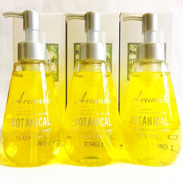 セール!アルミック ヘアオイル ボタニカル マルチオイル ウムフ 150ml 3本組 洗い流さないトリートメント 美容室専売品