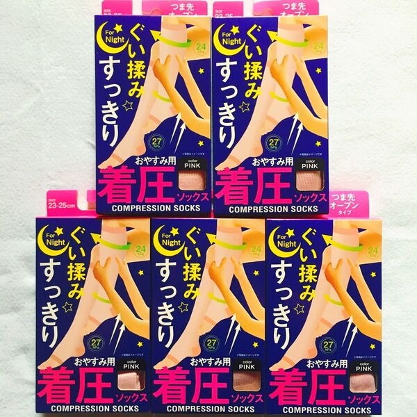 セール!美脚 着圧ソックス 揉み上げたような気持ちよさ ぐい揉みすっきり おやすみ用 夜用 ピンク5足組 フリーサイズ S-M-L