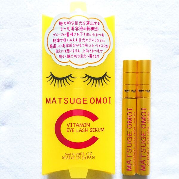 セール!マツエクOK!まつ毛美容液 まつげおもい VC ビタミンC アイラッシュセラム2本組