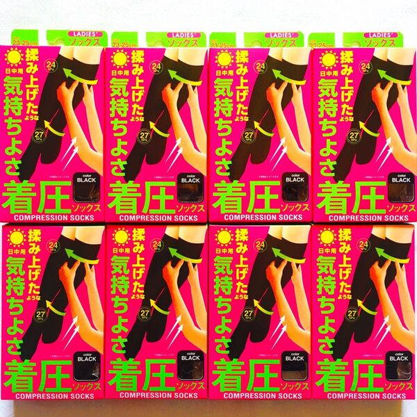 セール!美脚 着圧ソックス 揉み上げたような気持ちよさ ぐい揉みすっきり 昼用 ブラック 黒色 8足組 フリーサイズ S-M-L