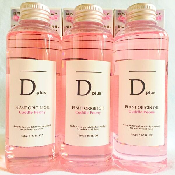 セール!ヘアオイル ディープラス プラントオリジンオイル ピオニー 150ml N.エヌドット似 3本 洗い流さないトリートメント