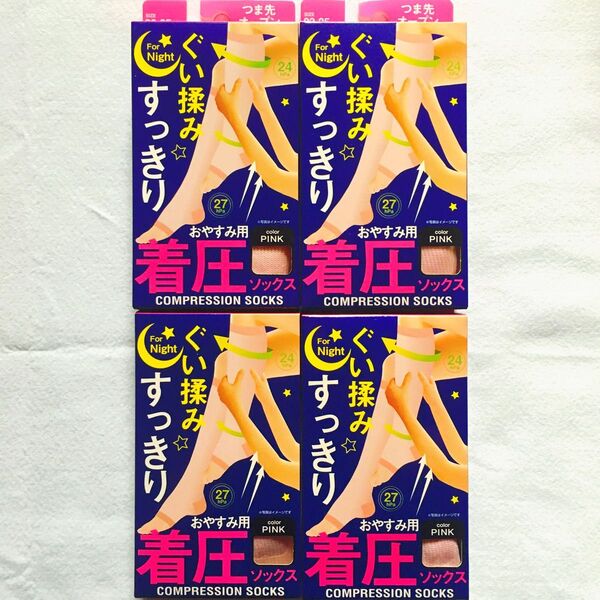 セール!美脚 着圧ソックス 揉み上げたような気持ちよさ ぐい揉みすっきり おやすみ用 夜用ピンク 4足組 フリーサイズ S-M-L