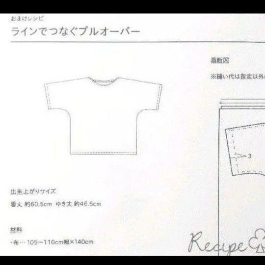 checkandstripe ラインでつなぐプルオーバーのレシピ