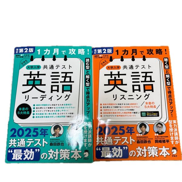 1カ月で攻略!大学入学共通テスト英語リーディング リスニング 2冊セット