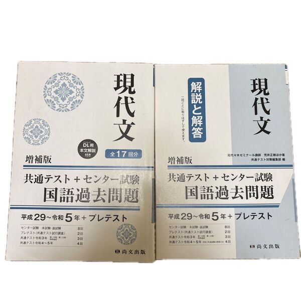 共通テスト+センター試験 国語過去問題 現代文