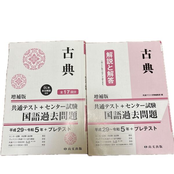 共通テスト+センター試験 国語過去問題 古典