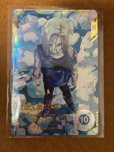 ドラゴンボールスーパーダイバーズ 4弾 人造人間18号 パラレル
