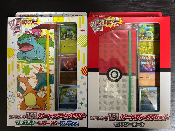 新品未開封 ポケモンカード151 カードファイルセット パック付き 2個セット