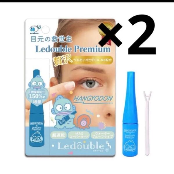 ルドゥーブル プレミアム 増量 3ml ハンギョドン 2個