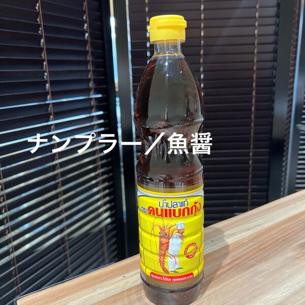 ナンプラー/フィッシュソース