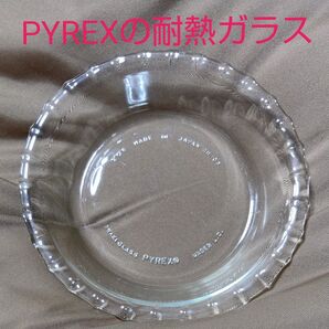 PYREX 耐熱ガラス皿 丸ガラス平皿 小皿 プレスガラス パイレックスガラス お洒落な平皿 耐熱ガラス アンティーク