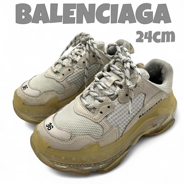 美品 バレンシアガ BALENCIAGA トリプルS 36 スニーカー ベージュ 24cm レディース 靴