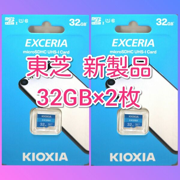 キオクシア 東芝 microSDカード 32GB マイクロSD 2枚