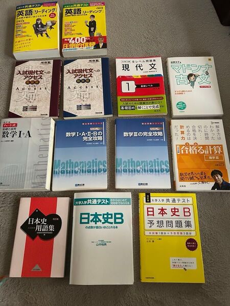 ☆大学受験 共通テスト 参考書 まとめ売り☆