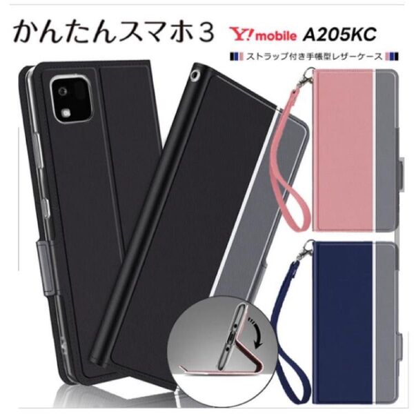 かんたんスマホ3 A205KC専用 ツートンカラー手帳型ケース シンプル スマホケース スマホカバー ワイモバイル