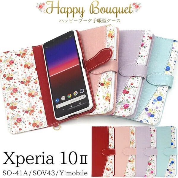 Xperia 10 II SO-41A/SOV43/Y!mobile用ハッピーブーケ手帳型ケース エクスペリア スマホケース