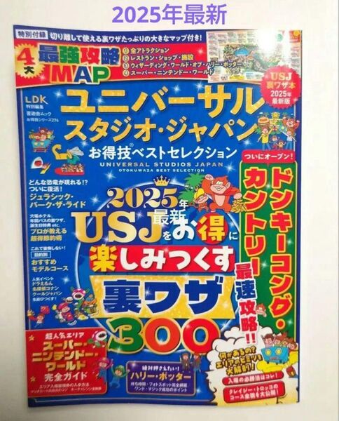 ユニバーサル スタジオ ジャパン USJ ガイドブック