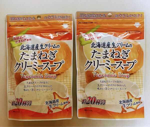 北海道産 生クリームのたまねぎクリーミースープ 150g×2袋