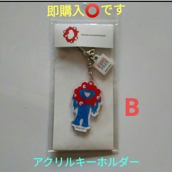 関西万博 ミャクミャク アクリルキーホルダー