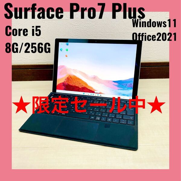 【良品】Surface Pro 7+ i5 8GB 256GB Office2021