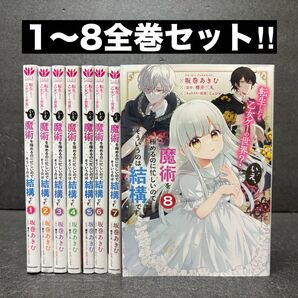 転生したら乙女ゲーの世界?全巻セット(1巻〜8巻)