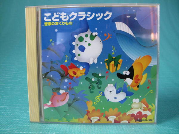 こどもクラシック　音楽のおくりもの　ACD 2枚組