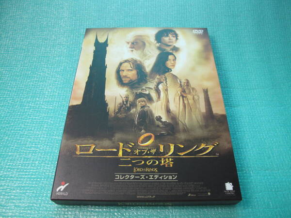 <美品>ロードオブザリング LORD OF THE RINGS 二つの塔 2枚組DVD