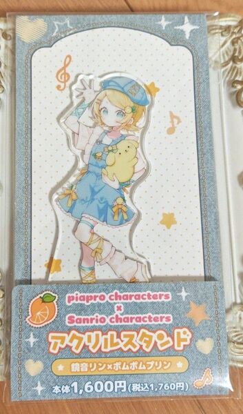 鏡音リン ファミマ コラボ アクリルスタンド ポムポムプリン