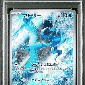 【PSA10】フリーザー AR バトルパートナーズ