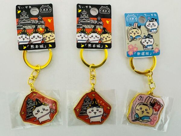 ちいかわ ダイカットキーホルダー ご当地キーホルダー うさぎ ハチワレ 3点セット