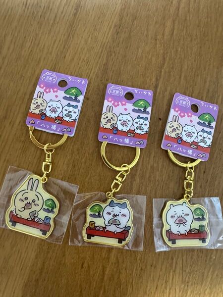 ちいかわ うさぎ ハチワレ ご当地キーホルダー ダイカットキーホルダー 京都限定 八ツ橋
