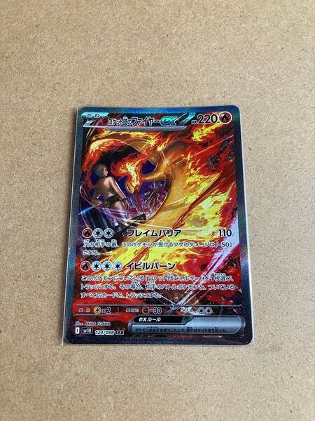 ポケモンカード ロケット団のファイヤーex sar